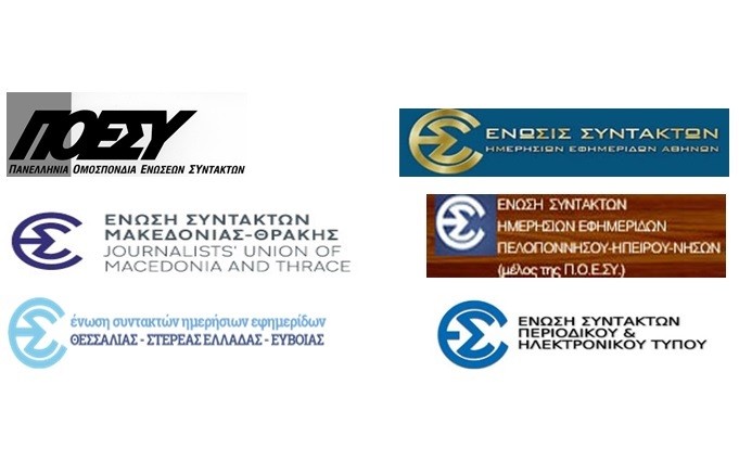 ΣΕ ΤΡΟΧΙΑ ΑΠΕΡΓΙΑΚΩΝ ΚΙΝΗΤΟΠΟΙΗΣΕΩΝ ΟΙ ΔΗΜΟΣΙΟΓΡΑΦΟΙ