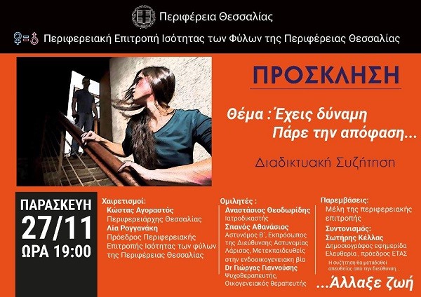 Η ΠΕΡΙΦΕΡΕΙΑ ΘΕΣΣΑΛΙΑΣ ΦΩΤΙΖΕΙ ΑΥΡΙΟ ΠΟΡΤΟΚΑΛΙ ΤΑ ΚΤΙΡΙΑ ΤΗΣ