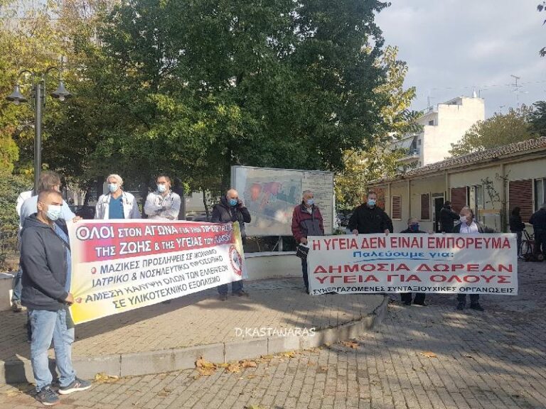 ΚΡΑΥΓΗ ΑΠΟΓΝΩΣΗΣ ΤΩΝ ΥΓΕΙΟΝΟΜΙΚΩΝ ΚΑΙ ΣΥΓΚΕΝΤΡΩΣΗ ΔΙΑΜΑΡΤΥΡΙΑΣ ΣΤΟ ΓΕΝΙΚΟ ΝΟΣΟΚΟΜΕΙΟ ΛΑΡΙΣΑΣ (ΦΩΤΟ/ΒΙΝΤΕΟ)
