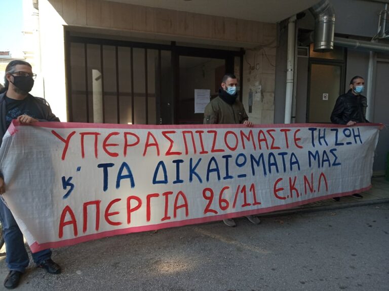 ΟΙ ΣΗΜΕΡΙΝΕΣ ΠΑΡΕΜΒΑΣΕΙΣ ΤΟΥ ΕΚΛ ΕΝΟΨΕΙ ΑΠΕΡΓΙΑΣ