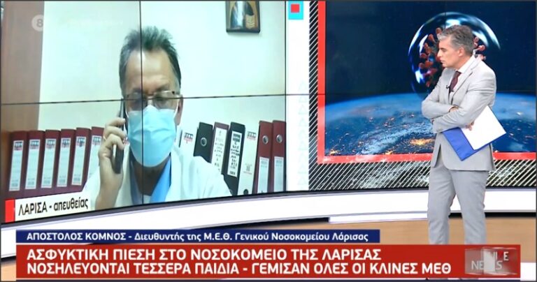 80ΧΡΟΝΟΣ ΑΡΝΗΘΗΚΕ ΤΗ ΔΙΑΣΩΛΗΝΩΣΗ ΣΤΟ ΓΝ ΛΑΡΙΣΑΣ ΓΙΑ ΝΑ ΣΩΘΟΥΝ ΝΕΩΤΕΡΟΙ ΚΑΙ ΑΠΟΧΑΙΡΕΤΗΣΕ ΤΟΥΣ ΔΙΚΟΥΣ ΤΟΥ ΜΕ ΒΙΝΤΕΟΚΛΗΣΗ