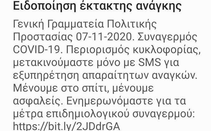 ΤΟ ΜΗΝΥΜΑ ΤΗΣ ΠΟΛΙΤΙΚΗΣ ΠΡΟΣΤΑΣΙΑΣ ΓΙΑ ΤΗΝ ΚΑΡΑΝΤΙΝΑ