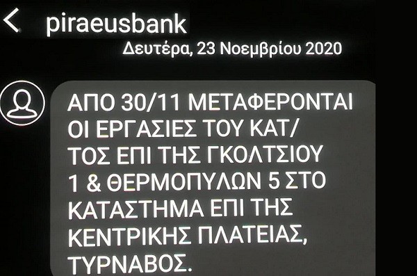 ΚΛΕΙΝΕΙ ΟΡΙΣΤΙΚΑ ΤΗΝ ΠΑΡΑΣΚΕΥΗ ΤΟ ΥΠΟΚΑΤΑΣΤΗΜΑ ΤΗΣ ΠΕΙΡΑΙΩΣ ΣΤΟΝ ΑΜΠΕΛΩΝΑ