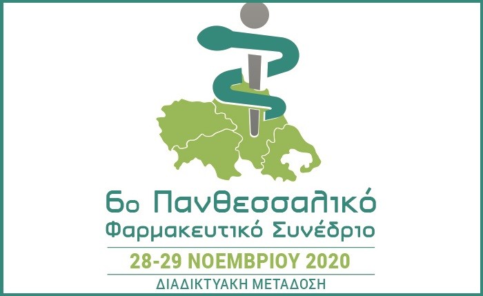 ΔΙΑΔΙΚΤΥΑΚΑ ΤΟ 6ο ΠΑΝΘΕΣΣΑΛΙΚΟ ΦΑΡΜΑΚΕΥΤΙΚΟ ΣΥΝΕΔΡΙΟ