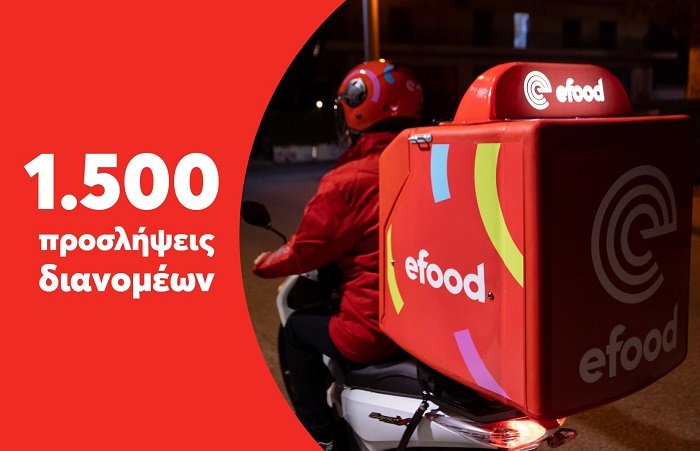 ΤΟ EFOOD ΑΝΑΖΗΤΑ ΓΙΑ ΑΜΕΣΗ ΠΡΟΣΛΗΨΗ 1.500 ΔΙΑΝΟΜΕΙΣ ΣΕ ΑΘΗΝΑ, ΘΕΣΣΑΛΟΝΙΚΗ, ΛΑΡΙΣΑ, ΠΑΤΡΑ ΚΑΙ ΒΟΛΟ