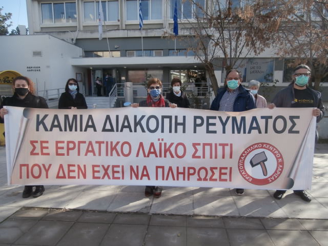 ΑΠΕΙΛΟΥΝ ΜΕ ΔΙΑΚΟΠΗ ΡΕΥΜΑΤΟΣ ΑΝΕΡΓΗ ΤΡΙΤΕΚΝΗ ΛΑΡΙΣΑΙΑ ΓΙΑ ΟΦΕΙΛΗ 97 ΕΥΡΩ!