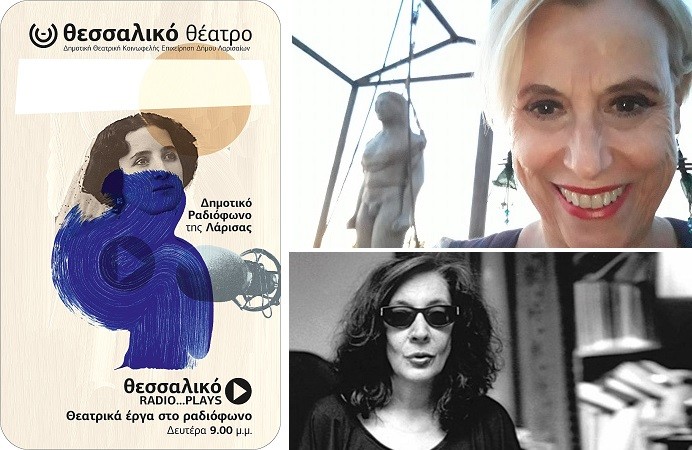 ΘΕΣΣΑΛΙΚΟ RADIO PLAYS: Η ΠΟΛΗ ΤΗΣ ΛΟΥΛΑΣ ΑΝΑΓΝΩΣΤΑΚΗ
