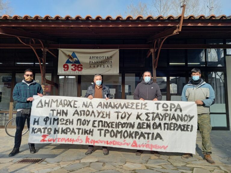 ΠΑΡΕΜΒΑΣΗ ΤΟΥ ΣΥΝΤΟΝΙΣΜΟΥ ΚΟΜΜΟΥΝΙΣΤΙΚΩΝ ΔΥΝΑΜΕΩΝ ΣΕ ΔΗ.ΡΑ.Λ. ΚΑΙ ΔΗΜΑΡΧΕΙΟ ΓΙΑ ΤΗ ΛΟΓΟΚΡΙΣΙΑ