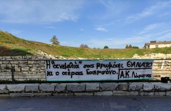 ΜΕ ΑΦΟΡΜΗ ΤΗΝ ΠΑΡΕΜΒΑΣΗ ΣΤΟ Α’ ΑΡΧΑΙΟ ΘΕΑΤΡΟ ΤΗΣ ΛΑΡΙΣΑΣ ΓΙΑ ΤΗΝ ΑΠΟΜΑΚΡΥΝΣΗ ΤΟΥ ΡΑΔΙΟΦΩΝΙΚΟΥ ΠΑΡΑΓΩΓΟΥ ΑΠΟ ΤΟ ΔΗΡΑΛ