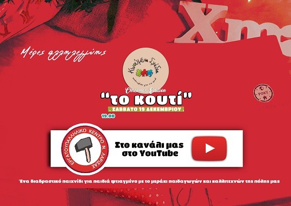 ΜΕΡΕΣ ΑΛΛΗΛΕΓΓΥΗΣ ΑΠΟ ΤΟ ΕΚΛ ΔΙΑΔΙΚΤΥΑΚΑ ΕΝΟΨΕΙ ΕΟΡΤΩΝ