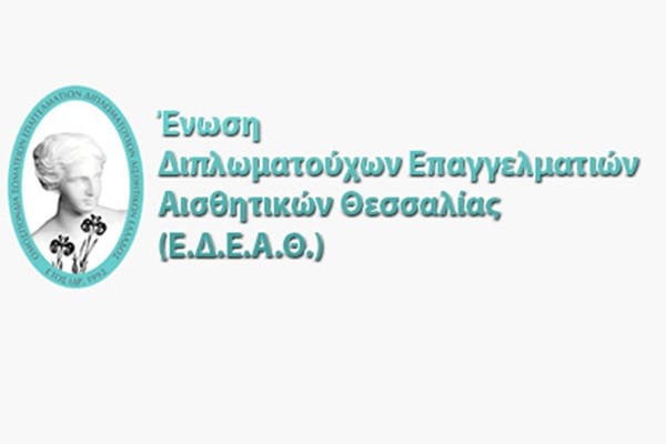 ΝΑ ΛΕΙΤΟΥΡΓΗΣΟΥΝ ΑΠΟ ΤΗ ΔΕΥΤΕΡΑ ΚΑΙ ΤΑ ΕΡΓΑΣΤΗΡΙΑ ΑΙΣΘΗΤΙΚΗΣ