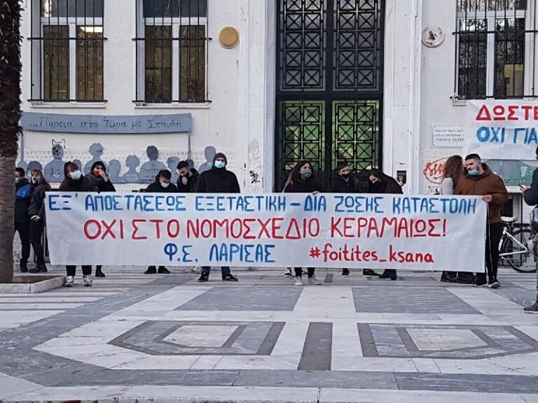 «ΟΧΙ» ΣΤΟ ΝΟΜΟΣΧΕΔΙΟ ΚΕΡΑΜΕΩΣ ΑΠΟ ΦΟΙΤΗΤΕΣ ΚΑΙ ΕΚΠΑΙΔΕΥΤΙΚΟΥΣ ΤΗΣ ΛΑΡΙΣΑΣ (ΦΩΤΟ/ΒΙΝΤΕΟ)