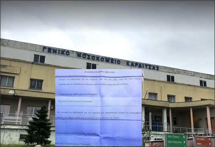 ΤΗΝ ΠΑΡΑΙΤΗΣΗ ΤΟΥ ΔΙΟΙΚΗΤΗ ΤΟΥ ΓΝ ΚΑΡΔΙΤΣΑΣ ΖΗΤΗΣΕ ΚΑΙ ΕΛΑΒΕ Ο Β. ΚΙΚΙΛΙΑΣ ΜΕΤΑ ΤΟΝ ΣΑΛΟ ΓΙΑ ΕΓΓΡΑΦΟ ΠΕΡΙ ΕΜΒΟΛΙΑΣΜΩΝ