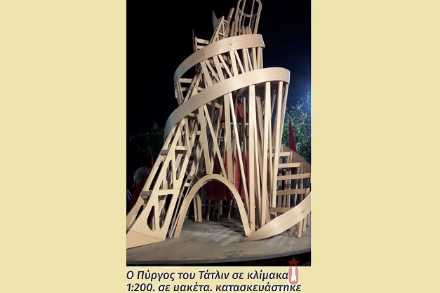 Ο ΠΥΡΓΟΣ ΤΟΥ ΤΑΤΛΙΝ