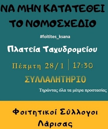 ΔΙΕΚΔΙΚΟΥΜΕ ΑΝΟΙΚΤΕΣ ΣΧΟΛΕΣ ΜΕ ΟΛΑ ΤΑ ΜΕΤΡΑ ΠΡΟΣΤΑΣΙΑΣ ΚΑΙ ΑΠΟΡΡΙΠΤΟΥΜΕ ΤΑ ΑΝΤΙΕΚΠΑΙΔΕΥΤΙΚΑ ΜΕΤΡΑ ΤΗΣ ΚΥΒΕΡΝΗΣΗΣ