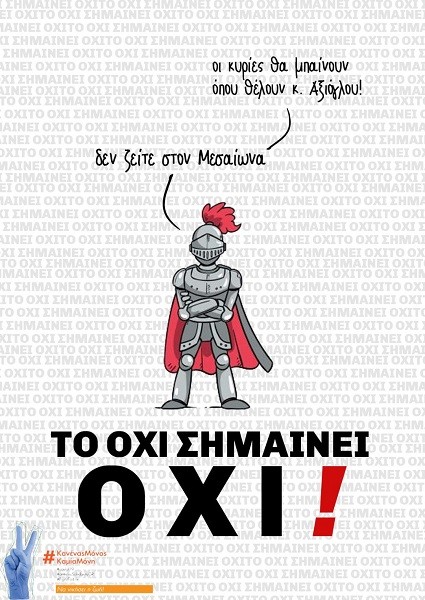 ΚΑΝΕΝΑΣ ΜΟΝΟΣ – ΚΑΜΙΑ ΜΟΝΗ: ΜΙΑ ΑΠΑΝΤΗΣΗ ΣΤΗΝ ΕΛ. ΑΞΙΟΓΛΟΥ
