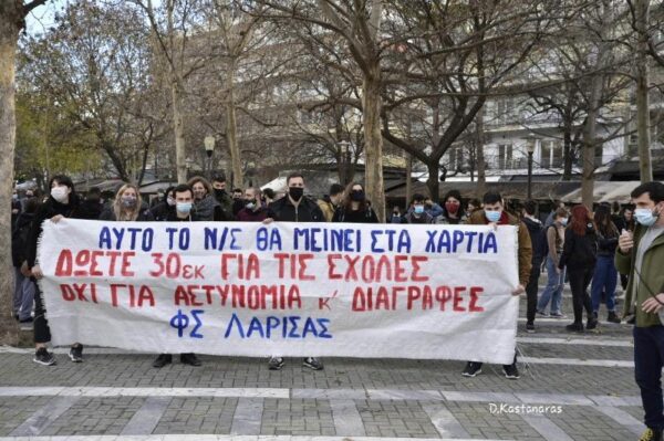 «ΤΟ ΝΟΜΟΣΧΕΔΙΟ ΘΑ ΜΕΙΝΕΙ ΣΤΑ ΧΑΡΤΙΑ» ΦΩΝΑΞΑΝ ΦΟΙΤΗΤΕΣ ΣΤΗ ΛΑΡΙΣΑ (ΦΩΤΟ/ΒΙΝΤΕΟ)