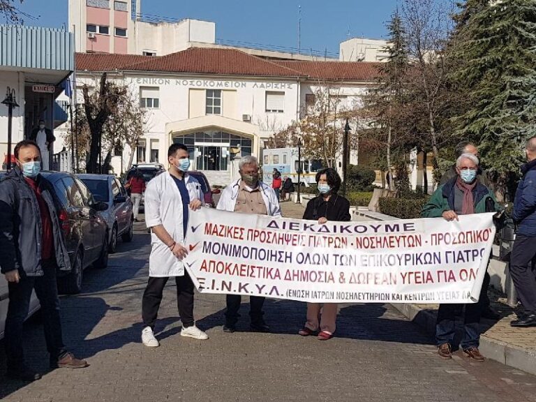 ΠΑΡΑΣΤΑΣΕΙΣ ΔΙΑΜΑΡΤΥΡΙΑΣ ΥΓΕΙΟΝΟΜΙΚΩΝ ΣΤΑ ΝΟΣΟΚΟΜΕΙΑ ΤΗΣ ΛΑΡΙΣΑΣ (ΦΩΤΟ)