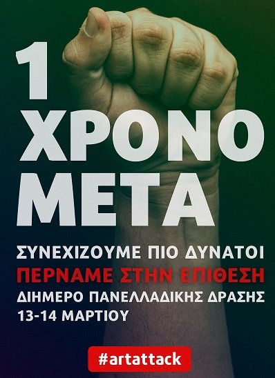 ΣΥΣΚΕΨΗ ΣΩΜΑΤΕΙΩΝ ΚΑΙ ΦΟΡΕΩΝ ΤΟΥ ΠΟΛΙΤΙΣΜΟΥ ΜΕ ΣΤΟΧΟ ΤΗ ΔΙΟΡΓΑΝΩΣΗ ΚΙΝΗΤΟΠΟΙΗΣΕΩΝ