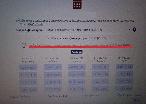 ΕΜΒΟΛΙΑ ΓΙΑ ΚΟΡΩΝΟΪΟ: ΑΝΟΙΞΕ Η ΠΛΑΤΦΟΡΜΑ ΓΙΑ ΤΟΥΣ 76 – 80 ΑΛΛΑ ΔΕΝ ΥΠΑΡΧΟΥΝ ΡΑΝΤΕΒΟΥ ΣΤΗ ΛΑΡΙΣΑ!!!