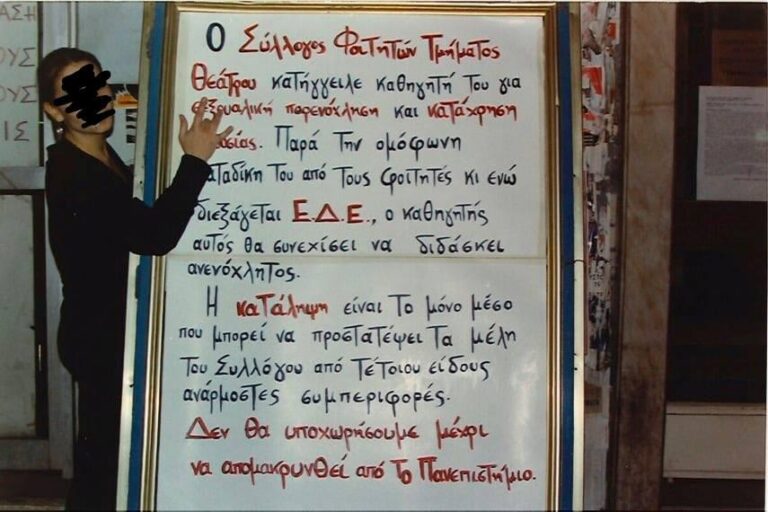 ΜΙΛΑΩ ΓΙΑ ΝΑ ΜΗΝ ΥΠΟΣΤΟΥΝ ΤΑ ΙΔΙΑ ΟΙ ΜΑΡΙΕΣ ΚΑΙ ΟΙ ΜΑΡΙΟΙ ΤΩΝ ΠΑΝΕΠΙΣΤΗΜΙΩΝ ΜΑΣ