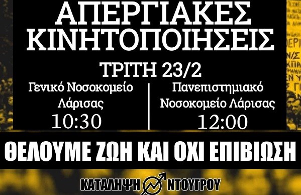 ΘΕΛΟΥΜΕ ΖΩΗ ΚΑΙ ΟΧΙ ΕΠΙΒΙΩΣΗ