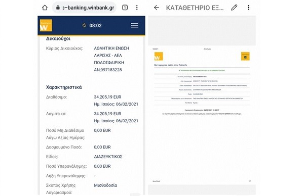 Η ΠΑΕ ΑΕΛ ΕΞΟΦΛΗΣΕ ΤΗΝ ΕΠΙΤΑΓΗ ΠΡΟΣ ΤΗΝ ΕΠΟ
