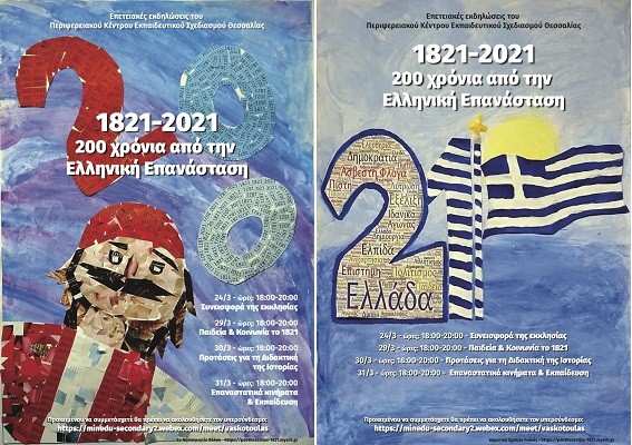 ΕΠΕΤΕΙΑΚΕΣ ΕΚΔΗΛΩΣΕΙΣ ΓΙΑ ΤΗΝ 25η ΜΑΡΤΙΟΥ ΔΙΟΡΓΑΝΩΝΕΙ ΤΟ ΠΕΚΕΣ ΘΕΣΣΑΛΙΑΣ