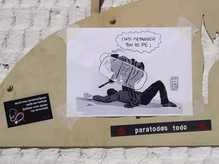 ΣΥΝΟΔΕΙΑ ΕΡΓΩΝ ΤΕΧΝΗΣ Η ΔΙΑΔΗΛΩΣΗ ΚΑΤΑ ΤΗΣ ΑΣΤΥΝΟΜΟΚΡΑΤΙΑΣ