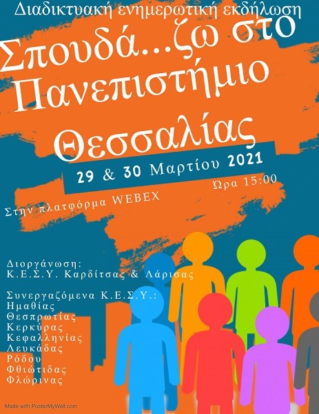 ΔΙΑΔΙΚΤΥΑΚΗ ΔΙΗΜΕΡΙΔΑ ΕΠΑΓΓΕΛΜΑΤΙΚΟΥ ΠΡΟΣΑΝΑΤΟΛΙΣΜΟΥ ΓΙΑ ΜΑΘΗΤΕΣ ΛΥΚΕΙΟΥ “ΣΠΟΥΔΑ..ΣΩ ΣΤΟ ΠΑΝΕΠΙΣΤΗΜΙΟ ΘΕΣΣΑΛΙΑΣ”