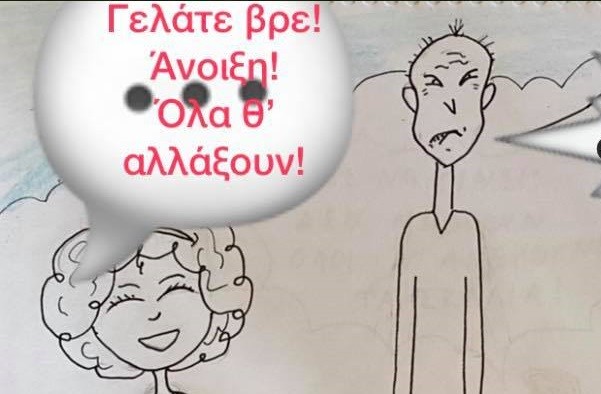 Η ΕΠΙΚΑΙΡΟΤΗΤΑ ΜΕ ΕΝΑ ΣΚΙΤΣΟ…