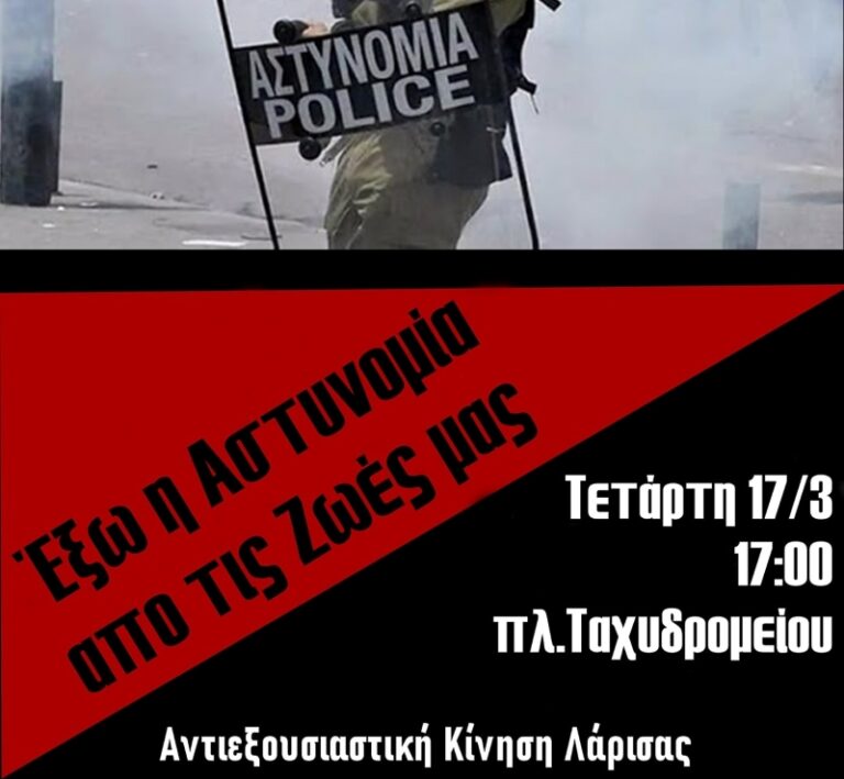 ΔΙΑΔΗΛΩΣΗ ΕΝΑΝΤΙΑ ΣΤΗΝ ΚΑΤΑΣΤΟΛΗ: ΤΕΤΑΡΤΗ 17 /3 ΣΤΙΣ 17:00 ΣΤΗΝ ΠΛΑΤΕΙΑ ΤΑΧΥΔΡΟΜΕΙΟΥ