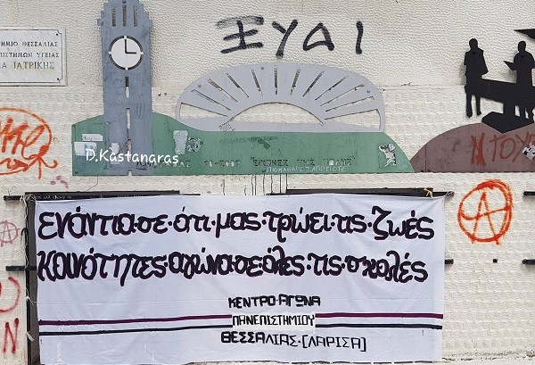 ΝΕΑ ΣΥΓΚΕΝΤΡΩΣΗ ΣΤΗ ΛΑΡΙΣΑ ΕΝΑΝΤΙΑ ΣΤΟ Ν/Σ ΚΕΡΑΜΕΩΣ ΚΑΙ ΤΗΝ ΑΣΤΥΝΟΜΟΚΡΑΤΙΑ