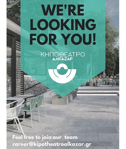 ΚΑΡΙΕΡΑ ΣΤΟ ΚΗΠΟΘΕΑΤΡΟ ΑΛΚΑΖΑΡ