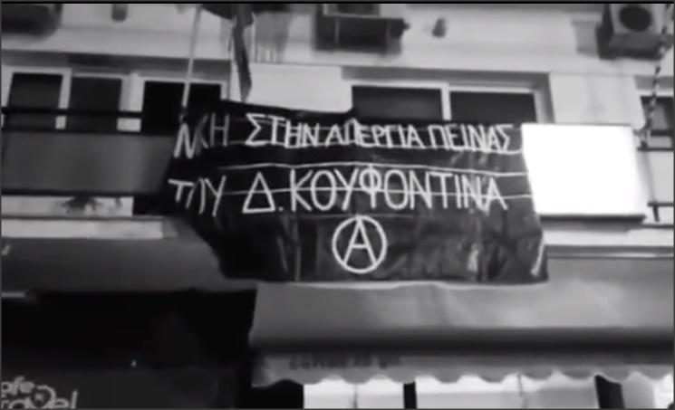 «ΚΑΤΑΔΡΟΜΙΚΗ» ΑΛΛΗΛΕΓΓΥΩΝ ΣΤΑ ΓΡΑΦΕΙΑ ΤΗΣ ΝΔ ΛΑΡΙΣΑΣ ΓΙΑ ΤΟΝ ΚΡΑΤΟΥΜΕΝΟ ΑΠΕΡΓΟ ΠΕΙΝΑΣ Δ. ΚΟΥΦΟΝΤΙΝΑ