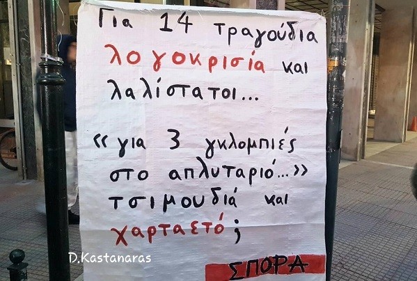 ΠΛΗΡΩΜΕΝΗ ΑΠΑΝΤΗΣΗ ΓΙΑ “ΤΗΝ ΑΦΩΝΙΑ”, “ΤΙΣ ΤΡΕΙΣ ΓΚΛΟΠΙΕΣ” ΚΑΙ “ΤΟ ΑΠΛΥΤΑΡΙΟ”