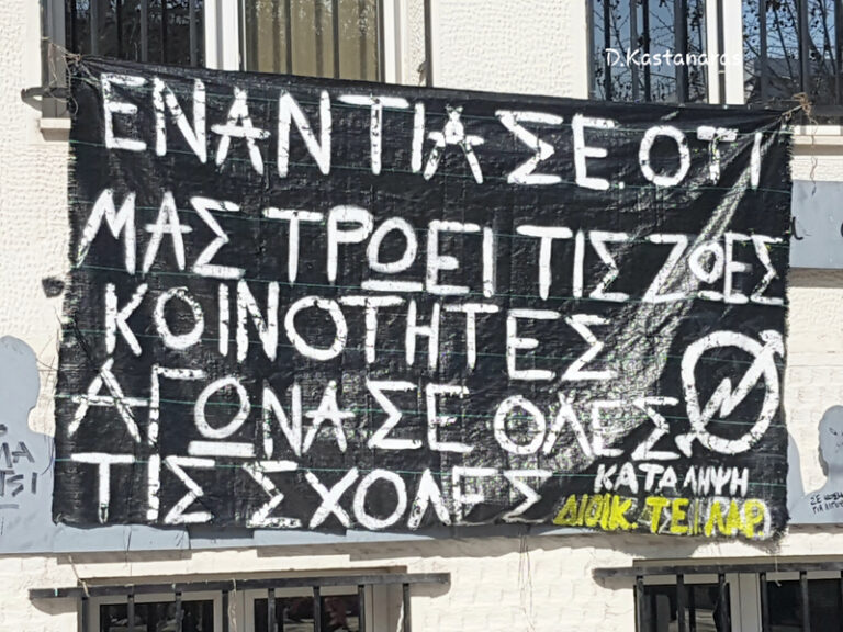 ΣΥΓΚΕΝΤΡΩΣΗ ΣΤΗ ΛΑΡΙΣΑ ΕΝΑΝΤΙΑ ΣΤΟ Ν/Σ ΚΕΡΑΜΕΩΣ ΚΑΙ ΤΗΝ ΑΣΤΥΝΟΜΟΚΡΑΤΙΑ (ΦΩΤΟ)