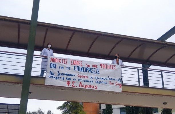 ΚΙΝΗΤΟΠΟΙΗΣΗ ΦΟΙΤΗΤΩΝ ΣΤΗ «ΒΙΟΠΟΛΗ»
