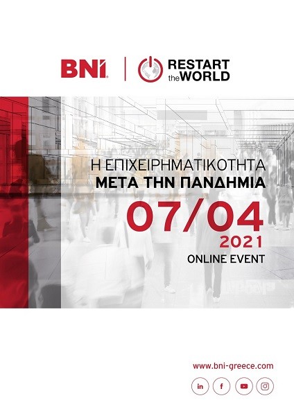 ΔΙΑΔΙΚΤΥΑΚΟ ΣΥΝΕΔΡΙΟ ΓΙΑ ΤΗΝ ΕΠΙΧΕΙΡΗΜΑΤΙΚΟΤΗΤΑ ΜΕΤΑ ΤΗΝ ΠΑΝΔΗΜΙΑ ΤΗΝ ΤΕΤΑΡΤΗ