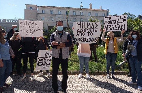 ΔΙΑΜΑΡΤΥΡΗΘΗΚΑΝ ΓΙΑ ΤΑ ΠΕΙΡΑΜΑΤΙΚΑ ΣΧΟΛΕΙΑ ΔΑΣΚΑΛΟΙ ΚΑΙ ΓΟΝΕΙΣ ΣΤΗ ΛΑΡΙΣΑ