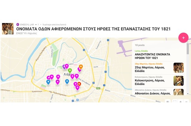 ΤΙΜΗΣΑΝ ΤΗΝ ΕΛΛΗΝΙΚΗ ΕΠΑΝΑΣΤΑΣΗ ΣΤΟ ΕΙΔΙΚΟ ΕΠΑΓΓΕΛΜΑΤΙΚΟ ΓΥΜΝΑΣΙΟ – ΛΥΚΕΙΟ ΛΑΡΙΣΑΣ