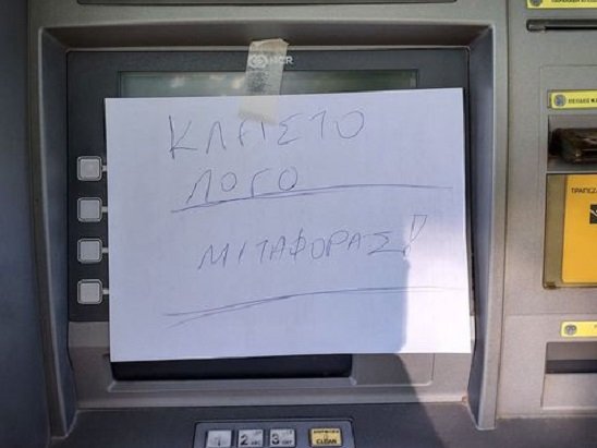 ΜΕΤΑΦΕΡΕΤΑΙ ΤΟ ΑΤΜ ΤΗΣ ΠΕΙΡΑΙΩΣ ΣΤΟΝ ΑΜΠΕΛΩΝΑ