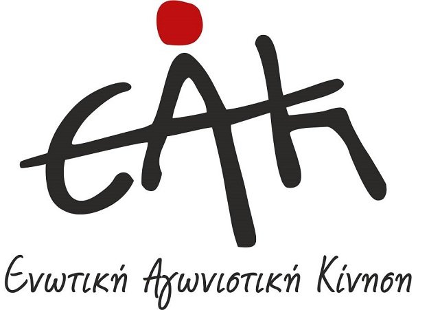 ΟΛΟΙ ΚΑΙ ΟΛΕΣ ΣΤΗΝ ΑΠΕΡΓΙΑΚΗ ΣΥΓΚΕΝΤΡΩΣΗ ΤΗΝ ΠΕΜΠΤΗ
