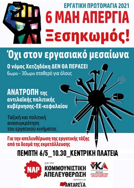 ΑΓΩΝΑΣ ΓΙΑ ΤΗΝ ΑΝΑΤΡΟΠΗ ΤΟΥ ΕΡΓΑΣΙΑΚΟΥ ΜΕΣΑΙΩΝΑ ΚΥΒΕΡΝΗΣΗΣ-ΕΕ-ΚΕΦΑΛΑΙΟΥ