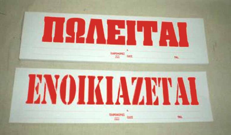 Πωλείται ή ενοικιάζεται ακίνητο στον Τύρναβο