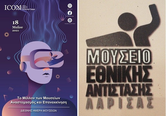 ΕΚΔΗΛΩΣΗ WEBINAR ΓΙΑ ΤΟΝ ΕΟΡΤΑΣΜΟ ΤΗΣ ΔΙΕΘΝΟΥΣ ΗΜΕΡΑΣ ΜΟΥΣΕΙΩΝ