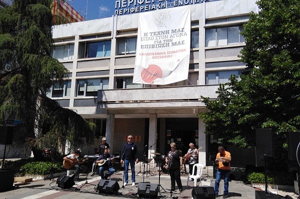 ΕΚΑΝΕ ΑΙΣΘΗΣΗ Η ΚΑΛΛΙΤΕΧΝΙΚΗ ΔΙΑΜΑΡΤΥΡΙΑ ΣΤΗ ΛΑΡΙΣΑ