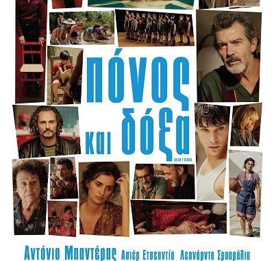 ΠΟΝΟΣ