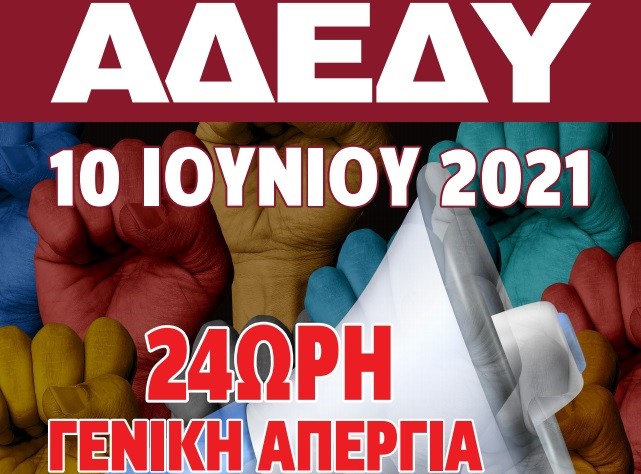 ΤΟ ΑΝΤΙΛΑΪΚΟ ΚΙ ΑΝΤΕΡΓΑΤΙΚΟ ΝΟΜΟΣΧΕΔΙΟ ΓΙΑ ΤΑ ΕΡΓΑΣΙΑΚΑ ΔΕΝ ΘΑ ΠΕΡΑΣΕΙ