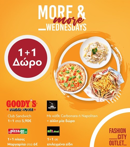 1+1 ΚΑΘΕ ΤΕΤΑΡΤΗ ΣΤΑ ΕΣΤΙΑΤΟΡΙΑ ΤΟΥ FASHION CITY OUTLET!